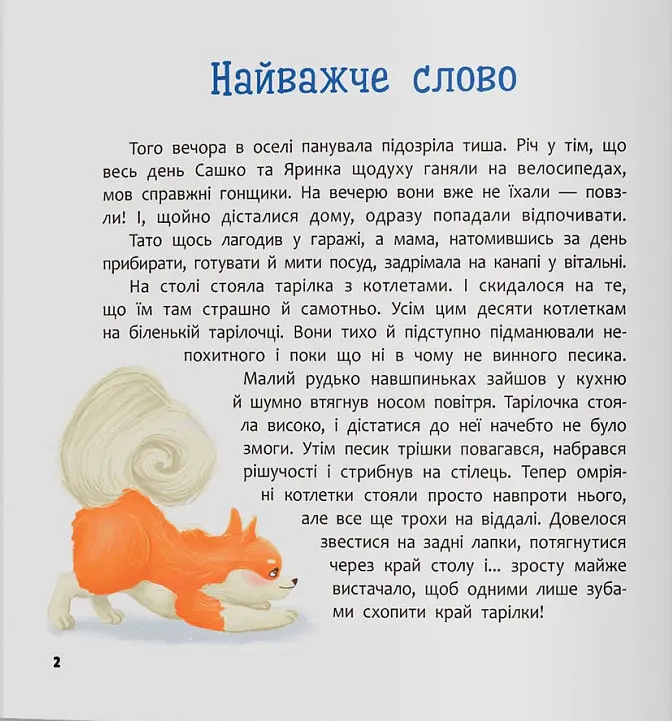 Хвостаті пригоди. Пончик та Грінка вчаться дружити - Юлія Риженко - фото 3
