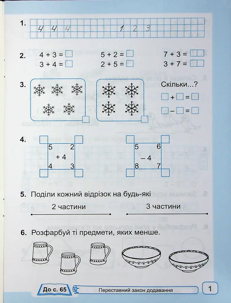 Математика. Робочий зошит. 1 клас. Частина 2 - Світлана Тарнавська - фото 4