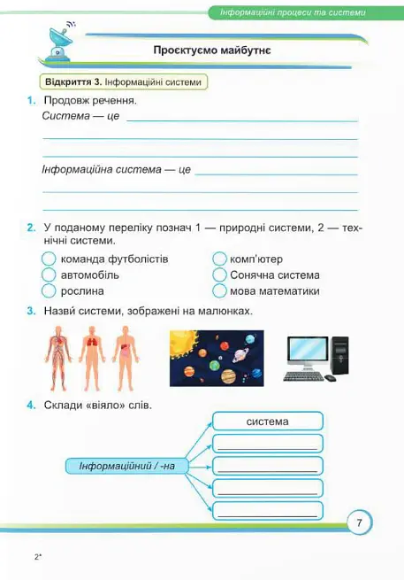 Інформатика. Робочий зошит. 6 клас - Сергій Мартинюк - фото 5