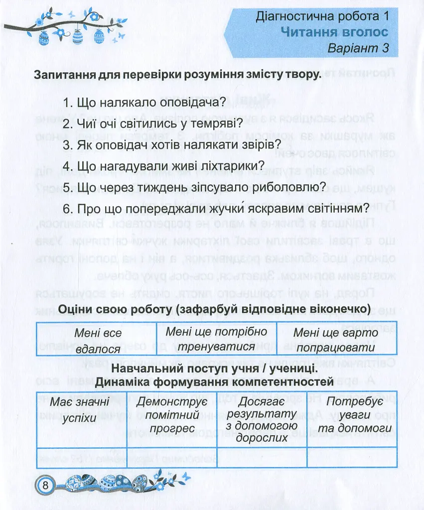 Читання. Діагностичні роботи. 2 клас - Алла Савчук - фото 8