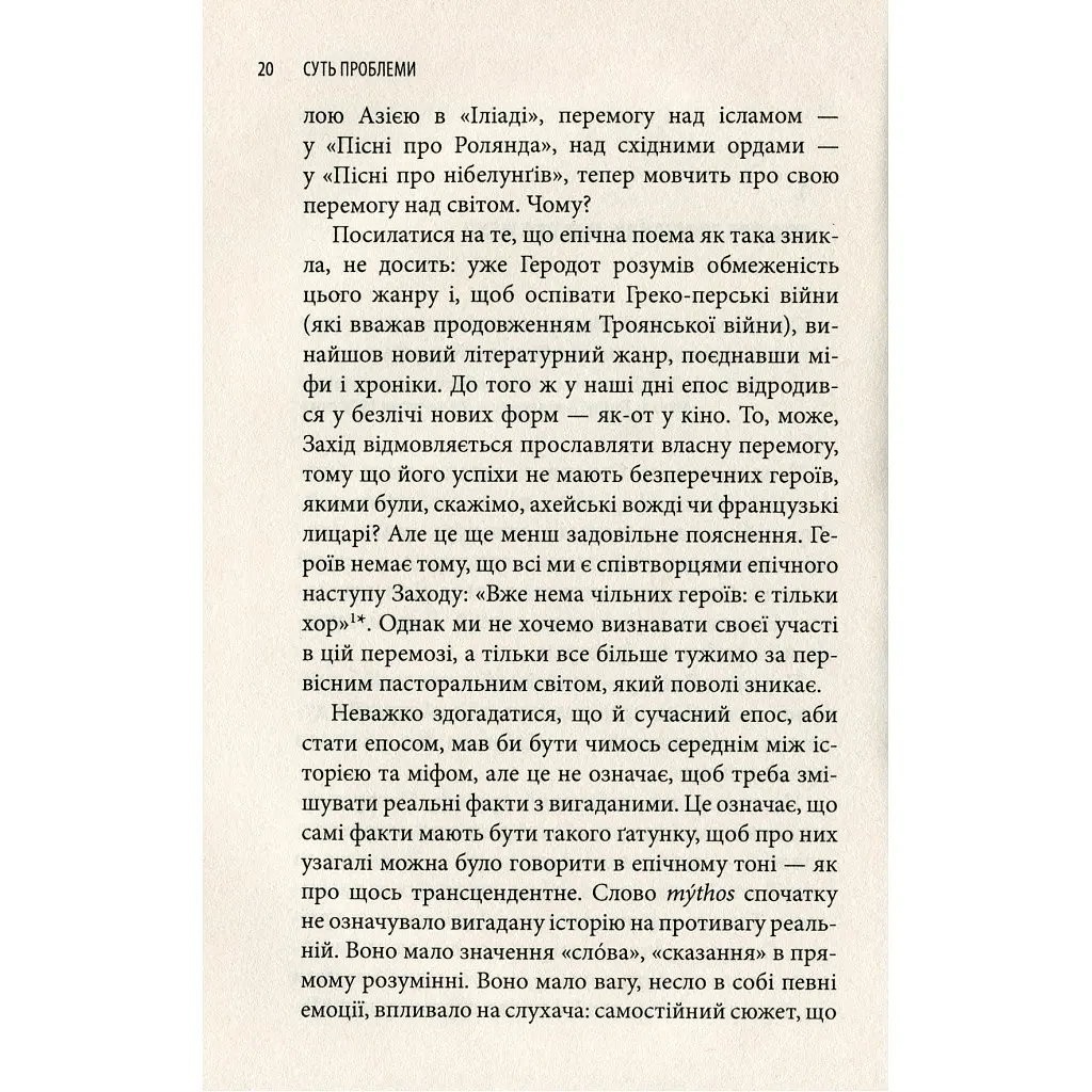 История гордыни: Психология и пределы развития - Луиджи Дзоя Астролябия (9786176641797) - фото 6