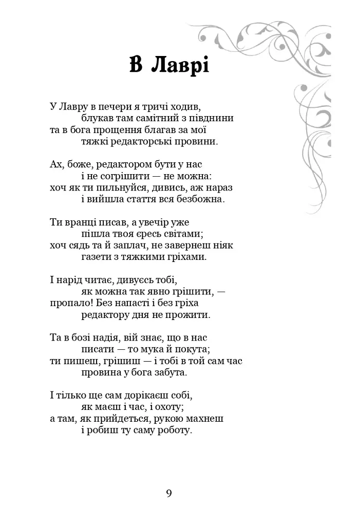 Елегія - фото 10