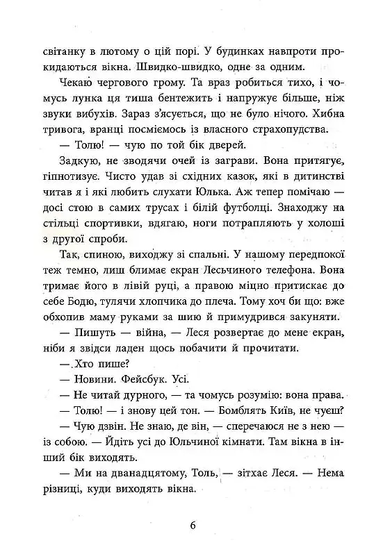 Врятувати березень - фото 5