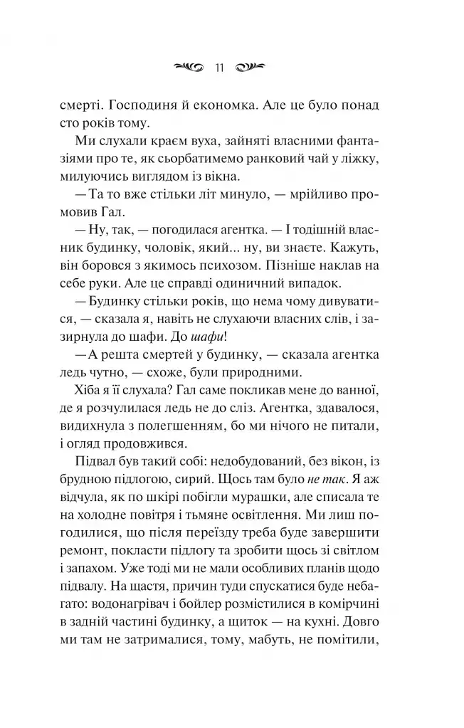 Вересневий дім - фото 7