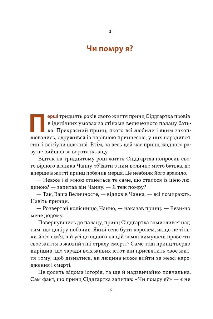 Жити значить вмирати. Як підготуватися до смерті, вмирання і того, що буде далі - Дзонґсар Джам'янґ Кх'єнце - фото 6