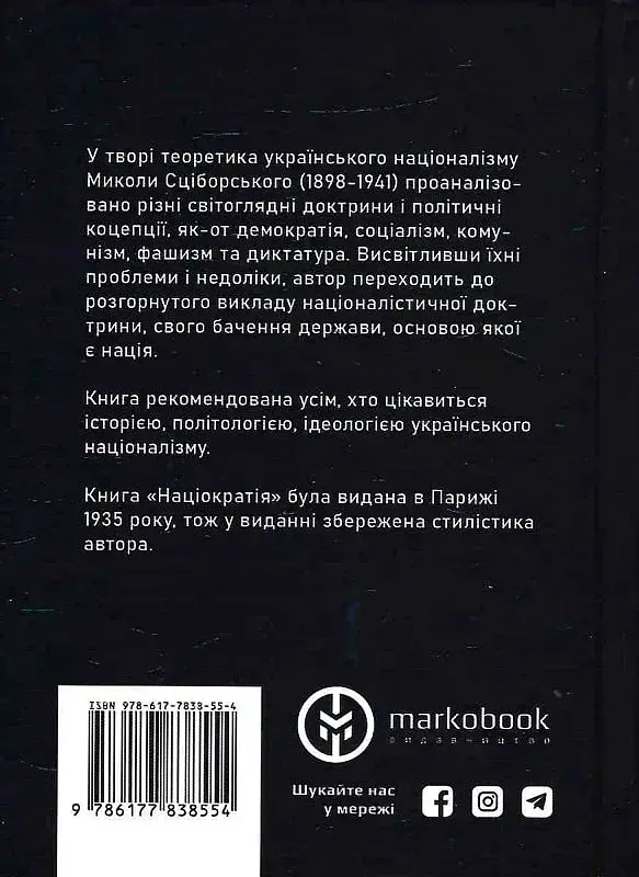 Націократія - фото 2