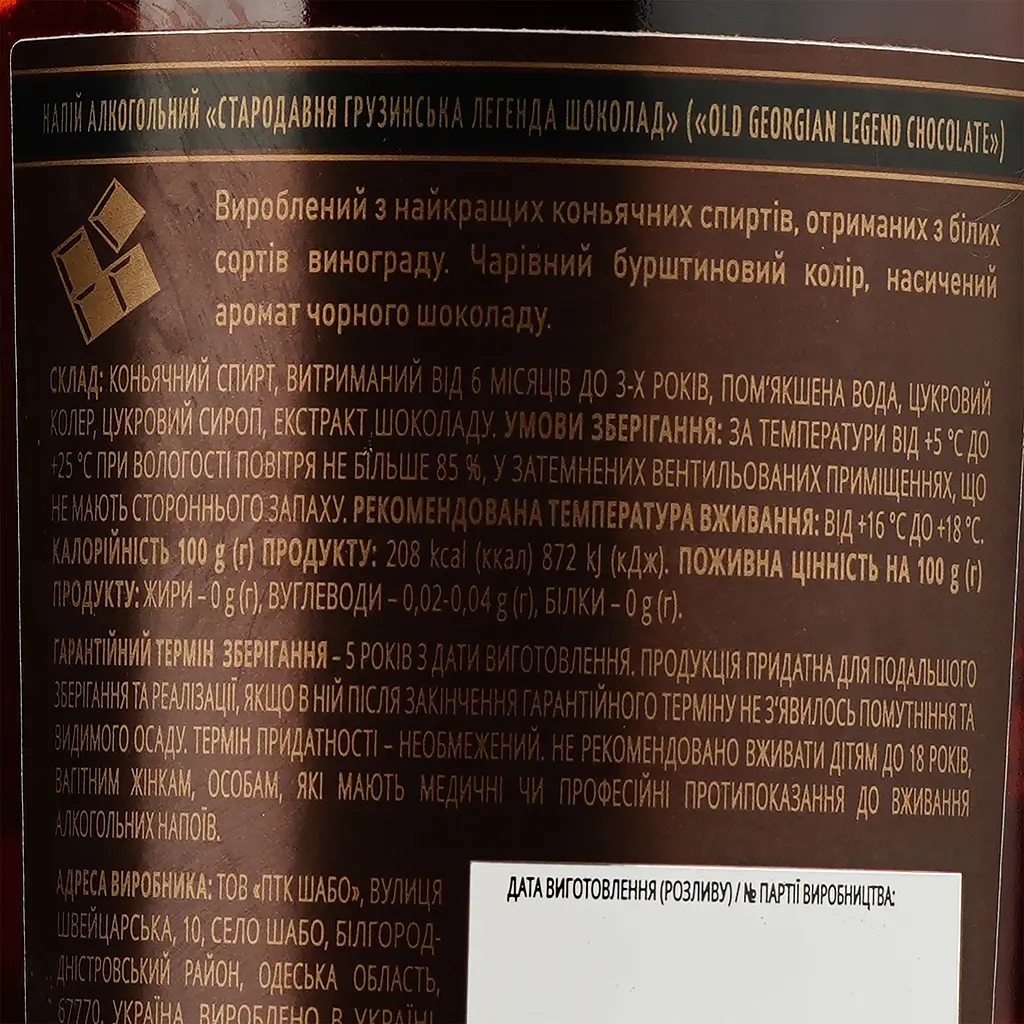 Напій алкогольний Shabo Old Georgian Legend Chocolate, 0,7 л - фото 3