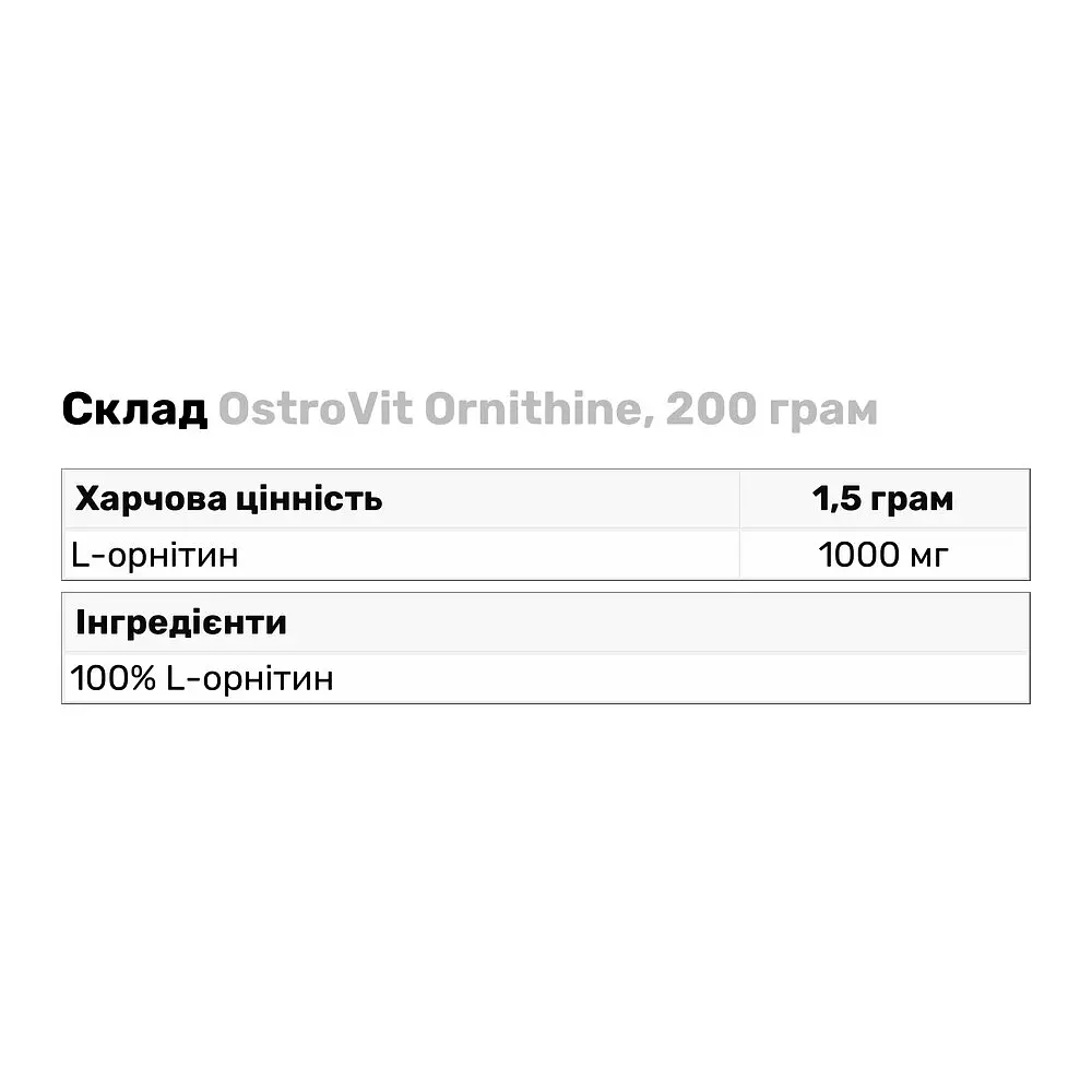Амінокислота OstroVit Ornithine 200 г - фото 3