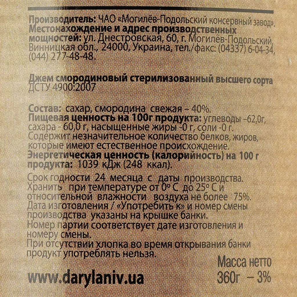 Джем Дари ланів з чорної смородини 360 г - фото 3