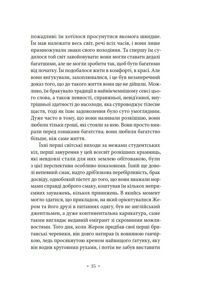 Речі. Людина, що спить - фото 16