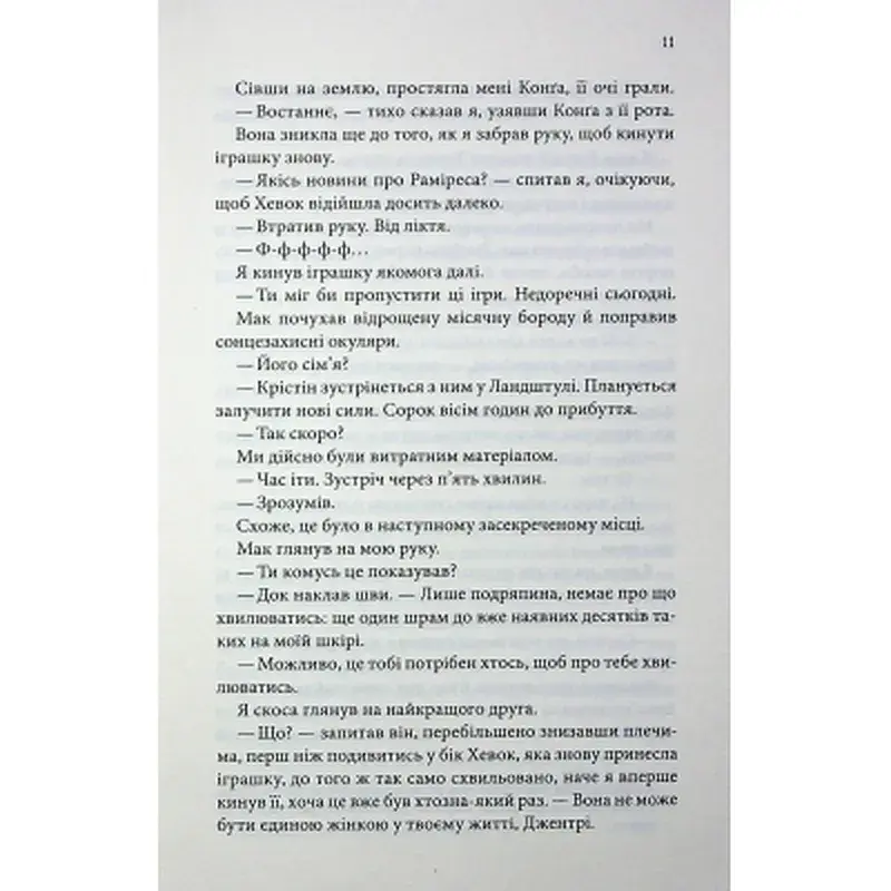 Книга Останній лист - Ребекка Яррос КСД (9786171511507) - фото 9