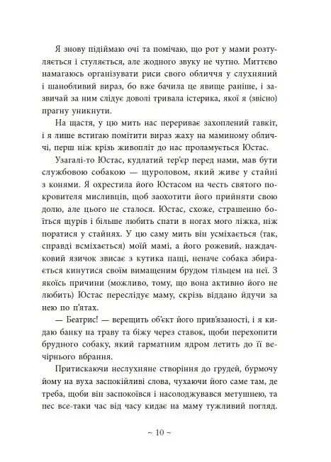 Під зіркою, що танцює - фото 9