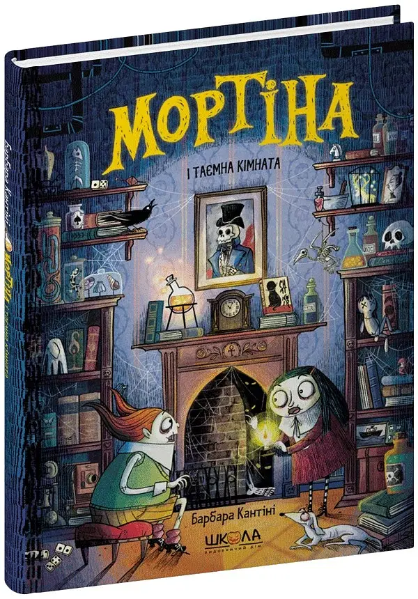 Мортіна і таємна кімната - фото 2