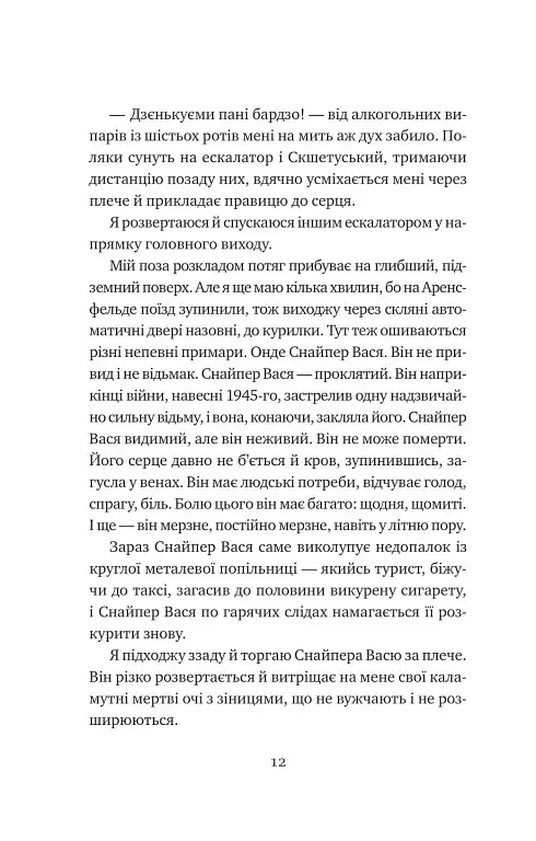 Відьомська кров - Олександр Ірванець - фото 9