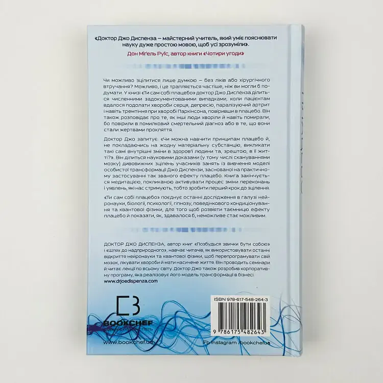 Ти сам собі плацебо — Джо Диспенза | BookChef, книга українською, нова, тверда - фото 5