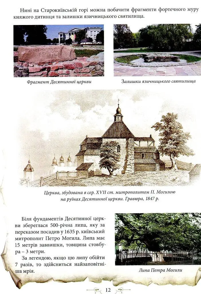 Легенди Києва та Наддніпрянщини - Олена Волосевич - фото 8