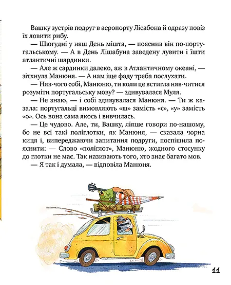 Киці-мандрівниці та їхні друзі. Том 2 - Галина Манів - фото 6