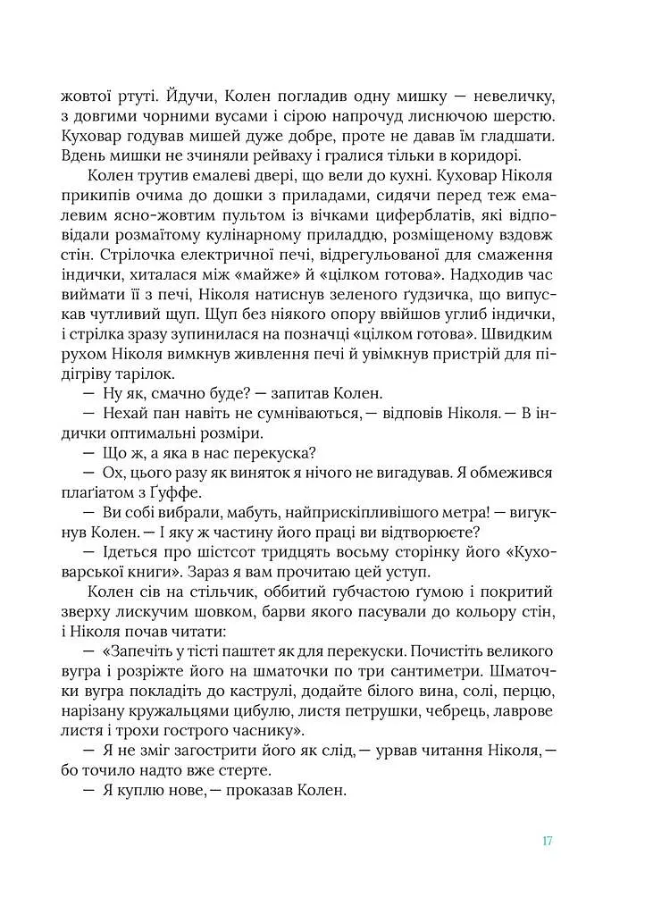 Шумовиння днів - фото 9