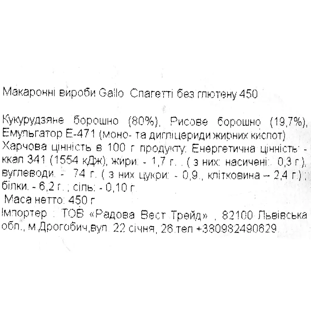 Макаронные изделия Gallo Spaghetti Sin Gluten без глютена 450 г - фото 3