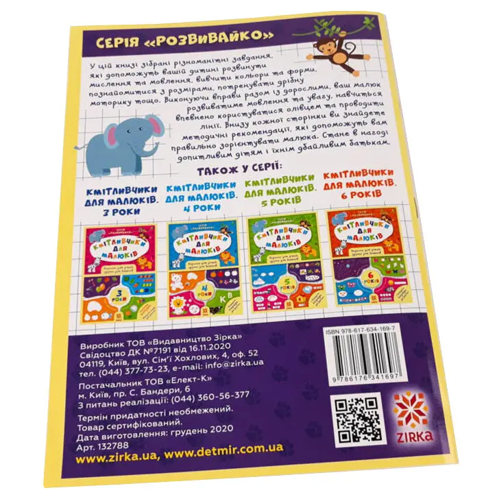 Навчальна книга Кмітливчики для малюків 2 роки 132 788 - фото 7