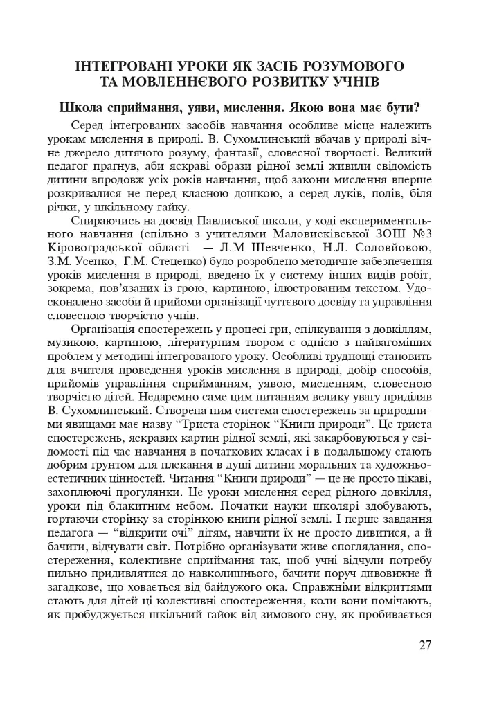 Интегрированные уроки родного языка и речи. 5 класс. Пособие для учителя - фото 6