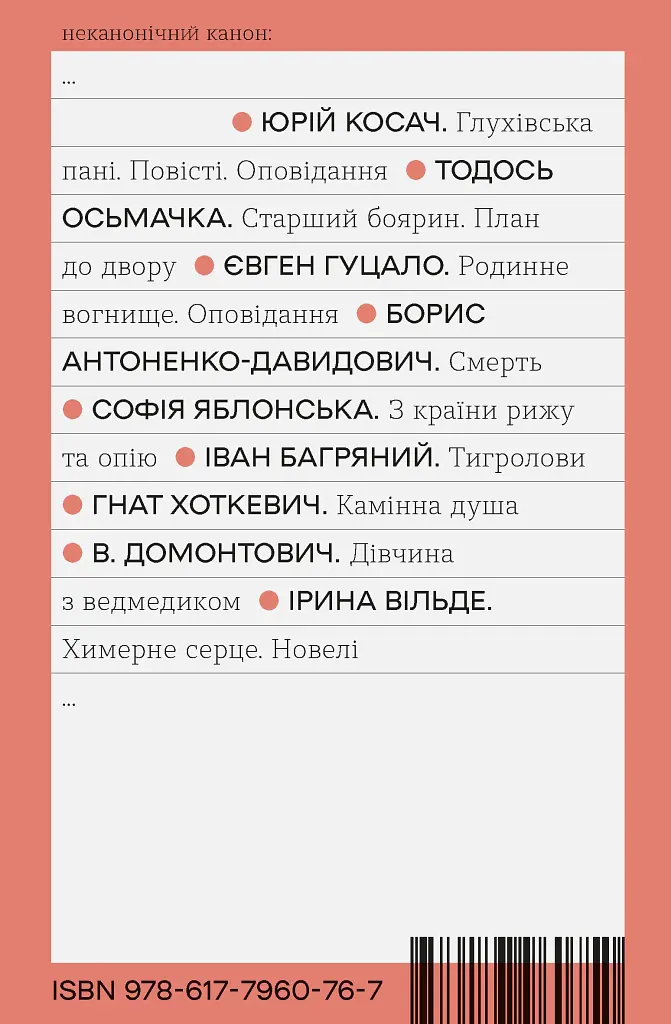Химерне серце. Новелі - Ірина Вільде - фото 2