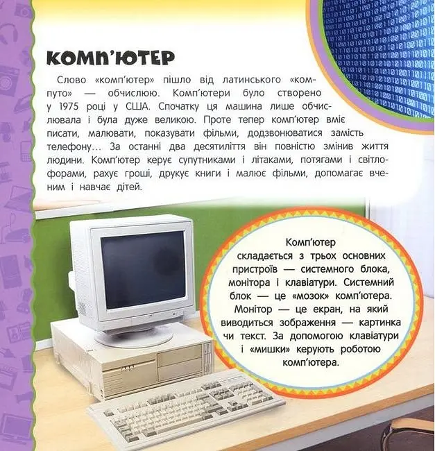 Техніка. Найперша енциклопедія - Світлана Шумєєва (117823) - фото 4