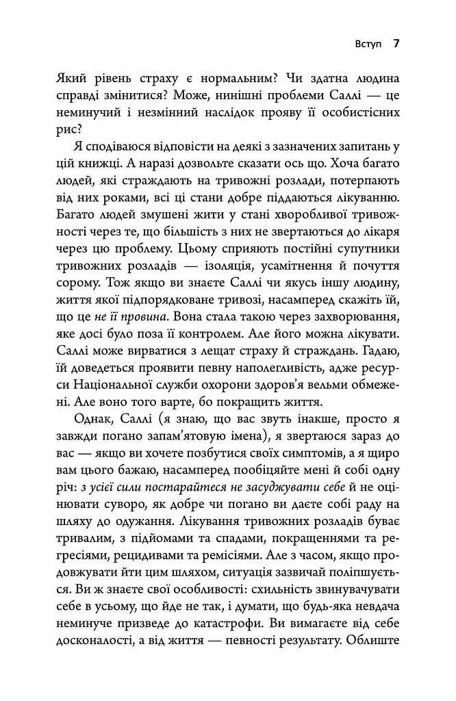Тривожність. Як подолати неспокій без особливих зусиль - Кантофер Тім - фото 4