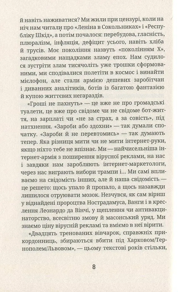 Як я була ботом - фото 7