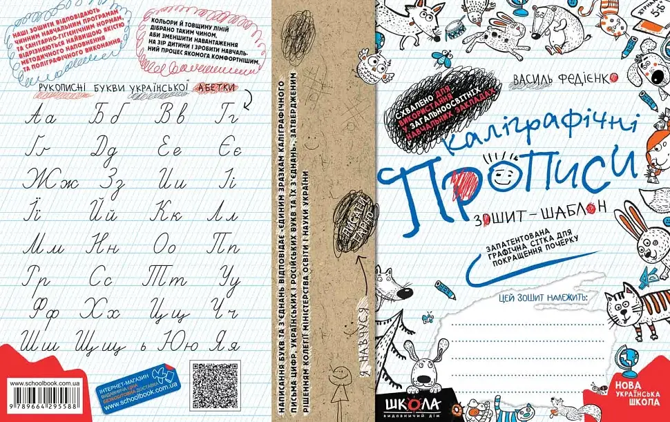 Каллиграфические прописи. Синяя графическая сетка - фото 4