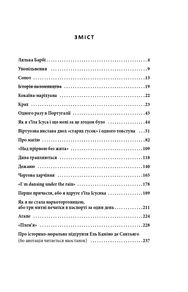 Агапе, або Шлях Святого Якова - фото 13