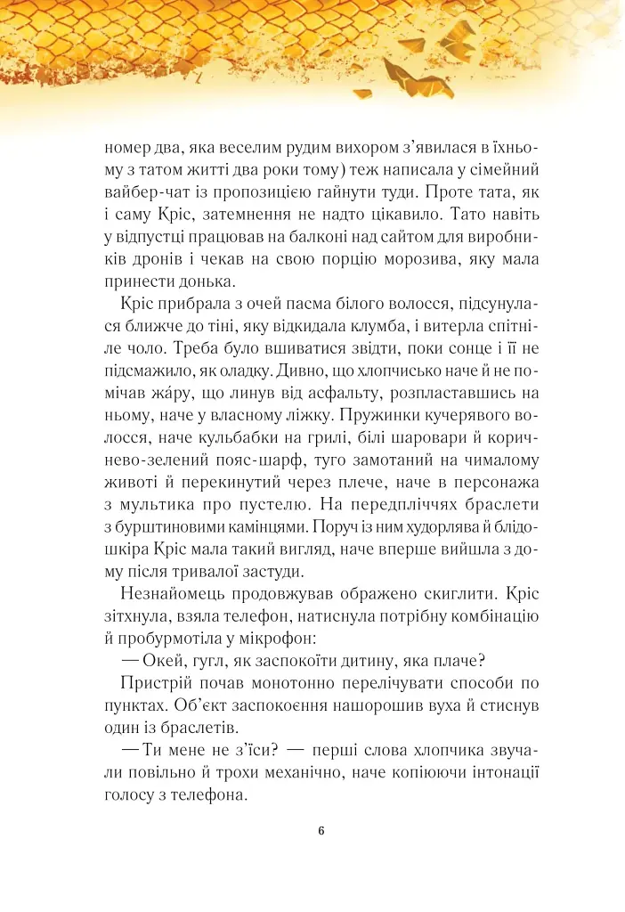 Вогняна варта - фото 4