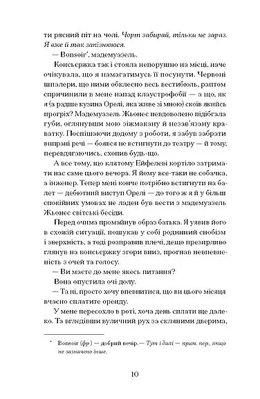 Паризька справа - фото 5
