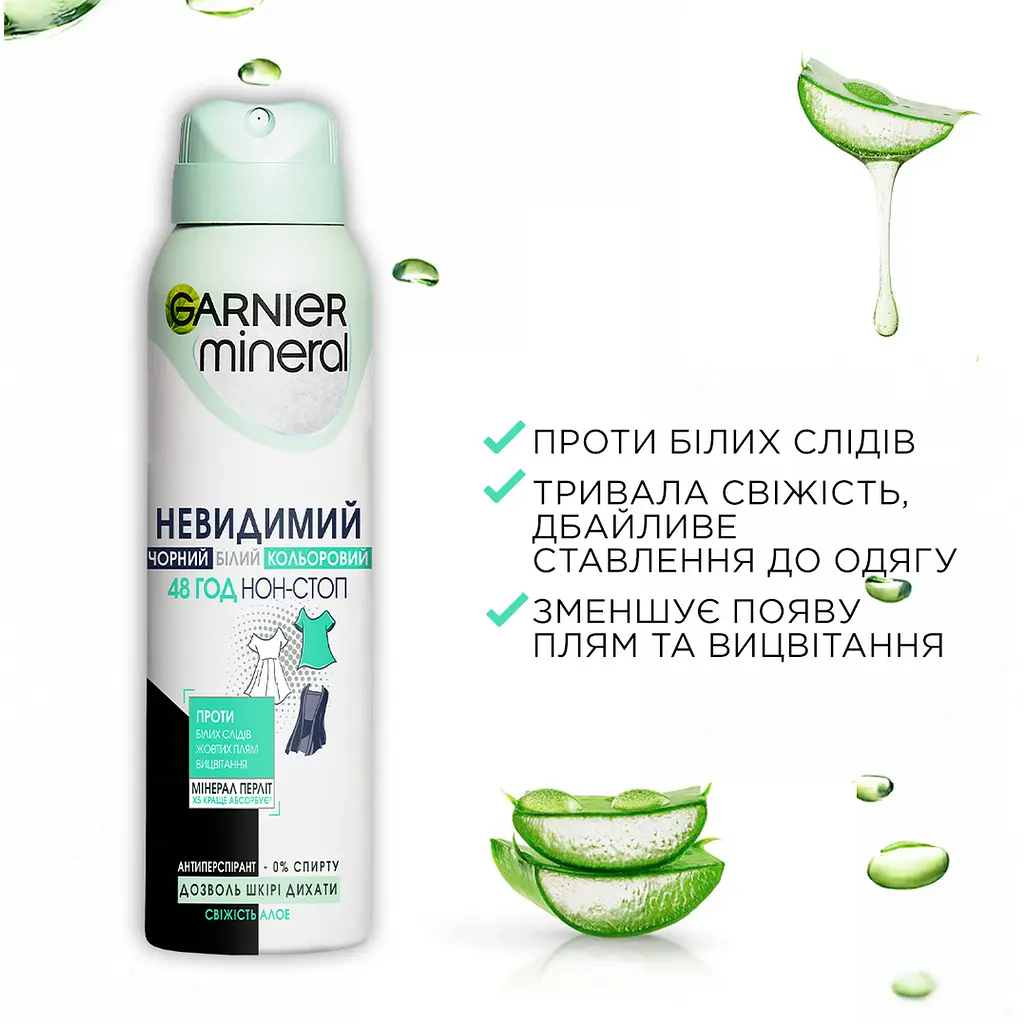Дезодорант-антиперспірант Garnier Mineral Невидимий Дотик ніжності Алое 150 мл - фото 3