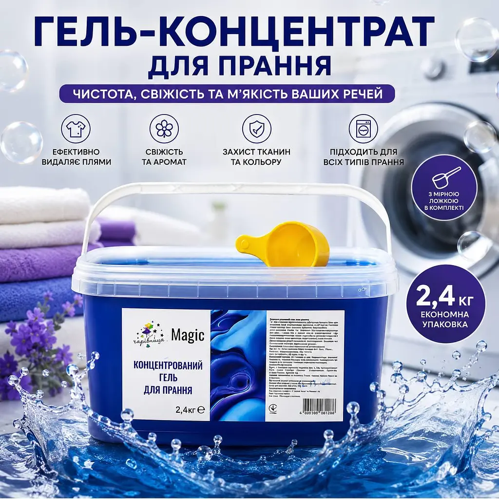 Гель для прання Чарівниця концентрований універсальний без фосфатів - фото 4
