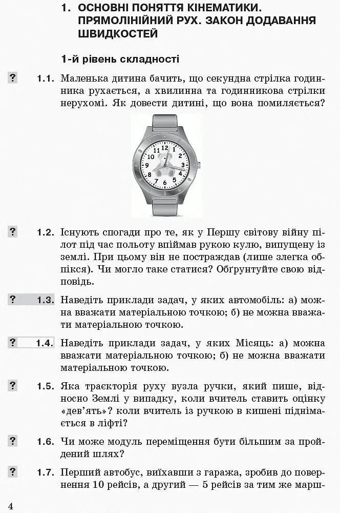 Фізика. Збірник задач 10 клас. Рівень стандарту - фото 3