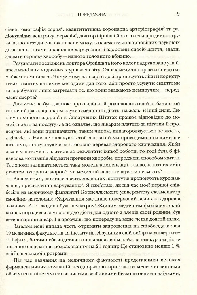 Як не померти передчасно. Їжа, яка відвертає та лікує хвороби - Майкл Грегер - фото 7