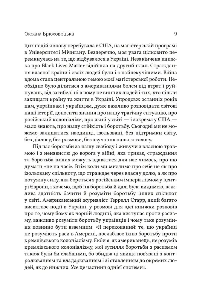 Голоси BLM - Оксана Брюховецька - фото 7