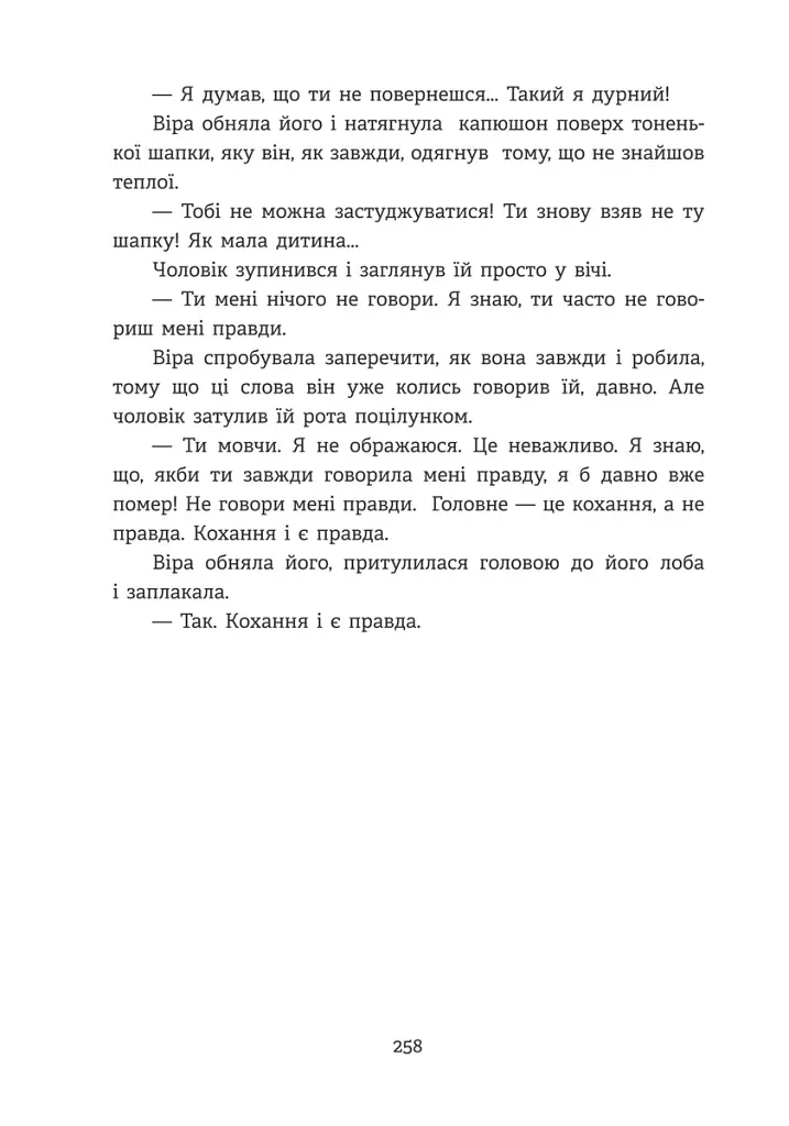 Далека блакитна далечінь. Людмила Охріменко - Людмила Охріменко - фото 6