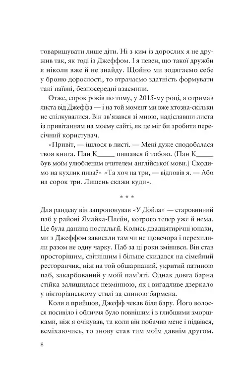 Усе своє ношу з собою - Вільям Лендей - фото 6