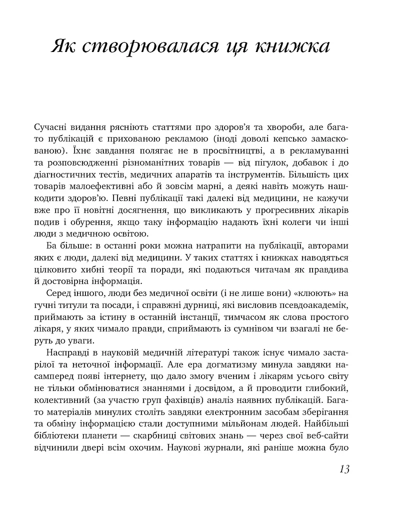 9 місяців щастя. Посібник для вагітних. Доповнене й оновлене видання - фото 14