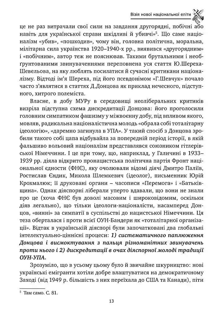 Хрестом і мечем - Дмитро Донцов - фото 12