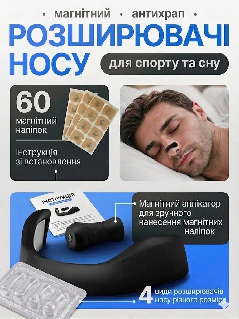 Магнітний розширювач проти храпу 60 смужок антихроп кліпса від хропіння для покращення дихання  носа Nasal Dilator 30 днів - фото 2