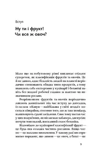 Фрукти проти овочів. Чому кавун — не ягода, а томат — це фрукт - фото 8