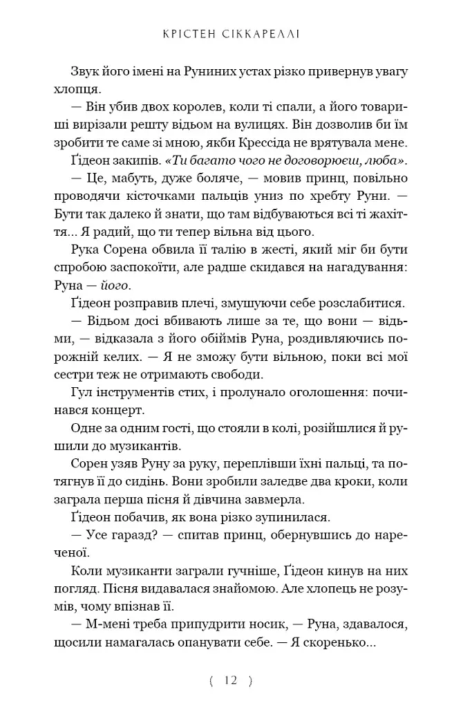 Бунтівна відьма. Багряна міль. Книга 2 (Limited edition) - Крістен Сіккареллі - фото 6