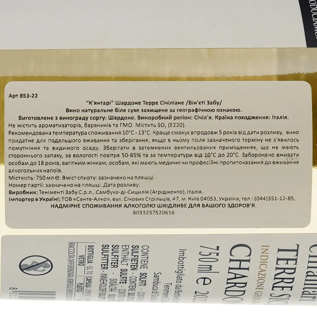 Вино Vigneti Zabu Chiantari Chardonnay Terre Siciliane, белое, сухое, 13,5%, 0,75 л - фото 3