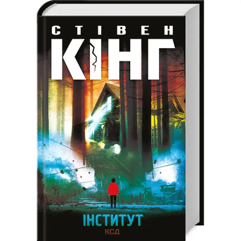 Книга Інститут - Стівен Кінг КСД (9786171513259) - фото 3