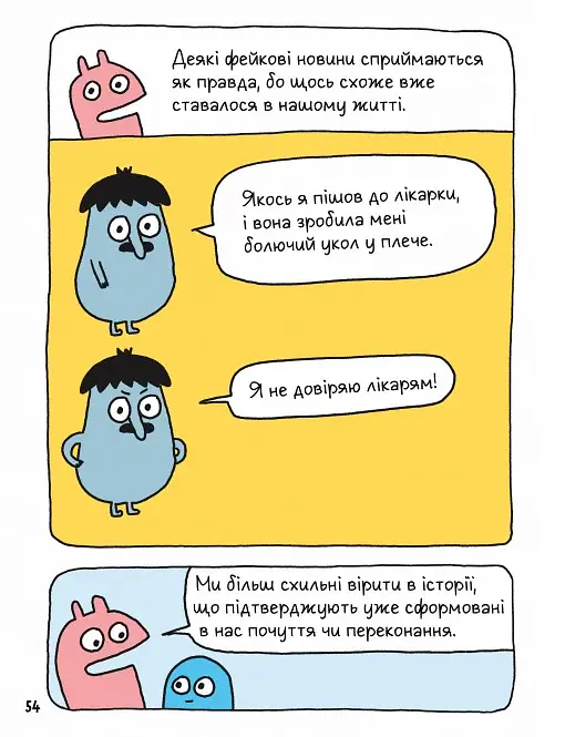 Вторгнення трусів-убивць! Як розпізнавати фейкові новини, дезінформацію та теорії змов - фото 5