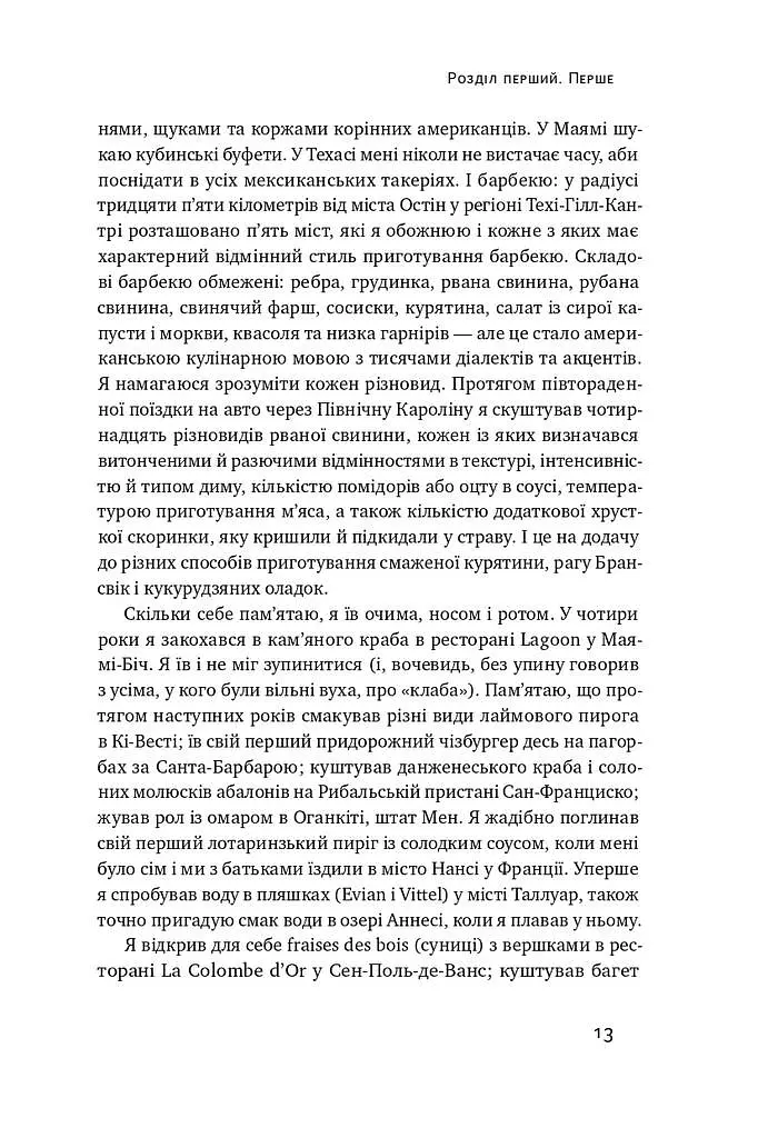 Прошу до столу. Як працює ресторанний бізнес - фото 9