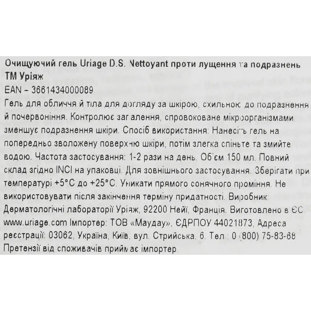 Очищувальний гель Uriage D.S. Nettoyant проти лущення та подразнень 150 мл - фото 9